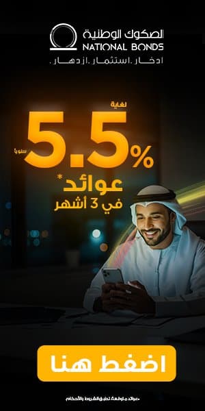National Bonds UAE